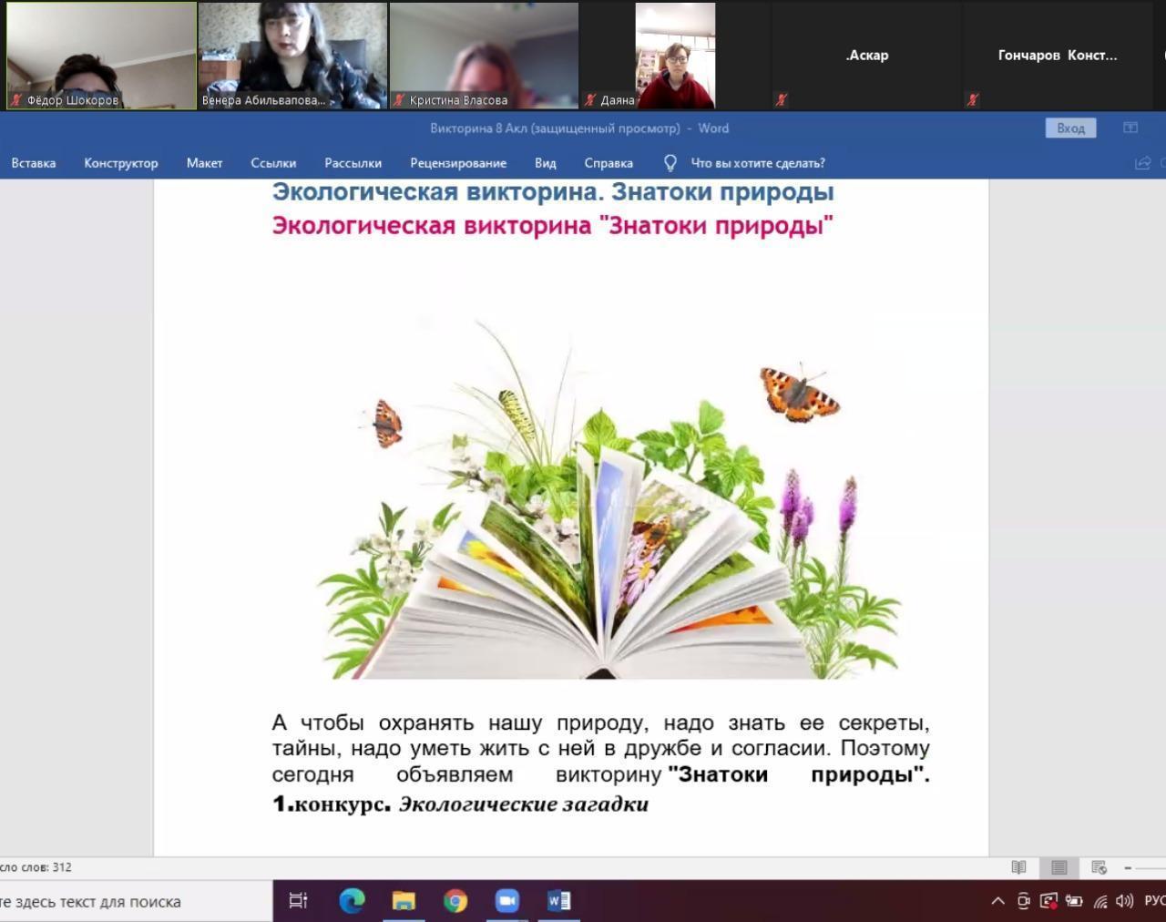 Экологическая викторина «Жить в согласии с природой» » КГУ «Лицей №166»  Управления образования г.Алматы