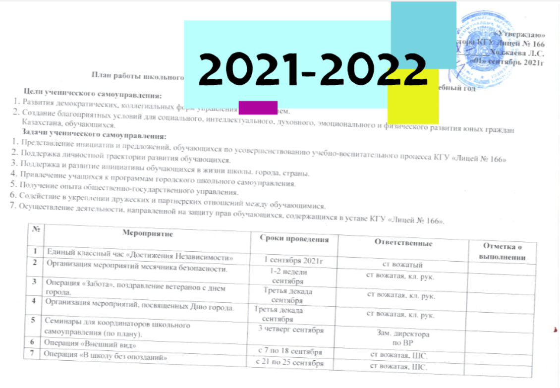 План работы школьного ученического самоуправления КГУ «Лицей № 166» на 2020-2021 учебный год
