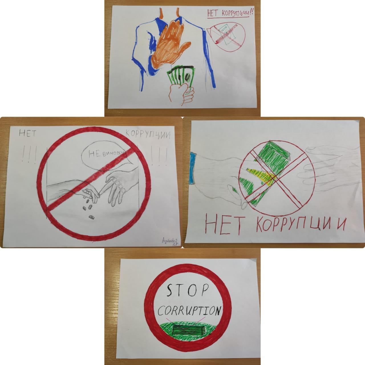 Конкурс рисунков «Нет коррупции»