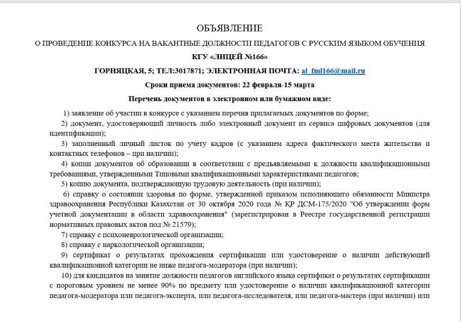 АлтГТУ им. И.И. Ползунова объявляет конкурс на замещение вакантной должности научного работника