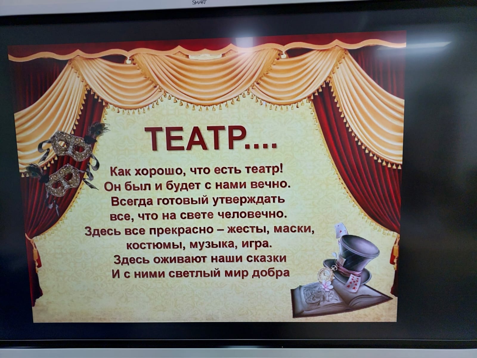 О театральном искусстве » КГУ «Лицей №166» Управления образования г.Алматы