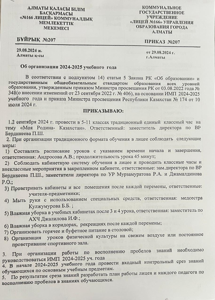 Об организации 2024-2025 учебного года