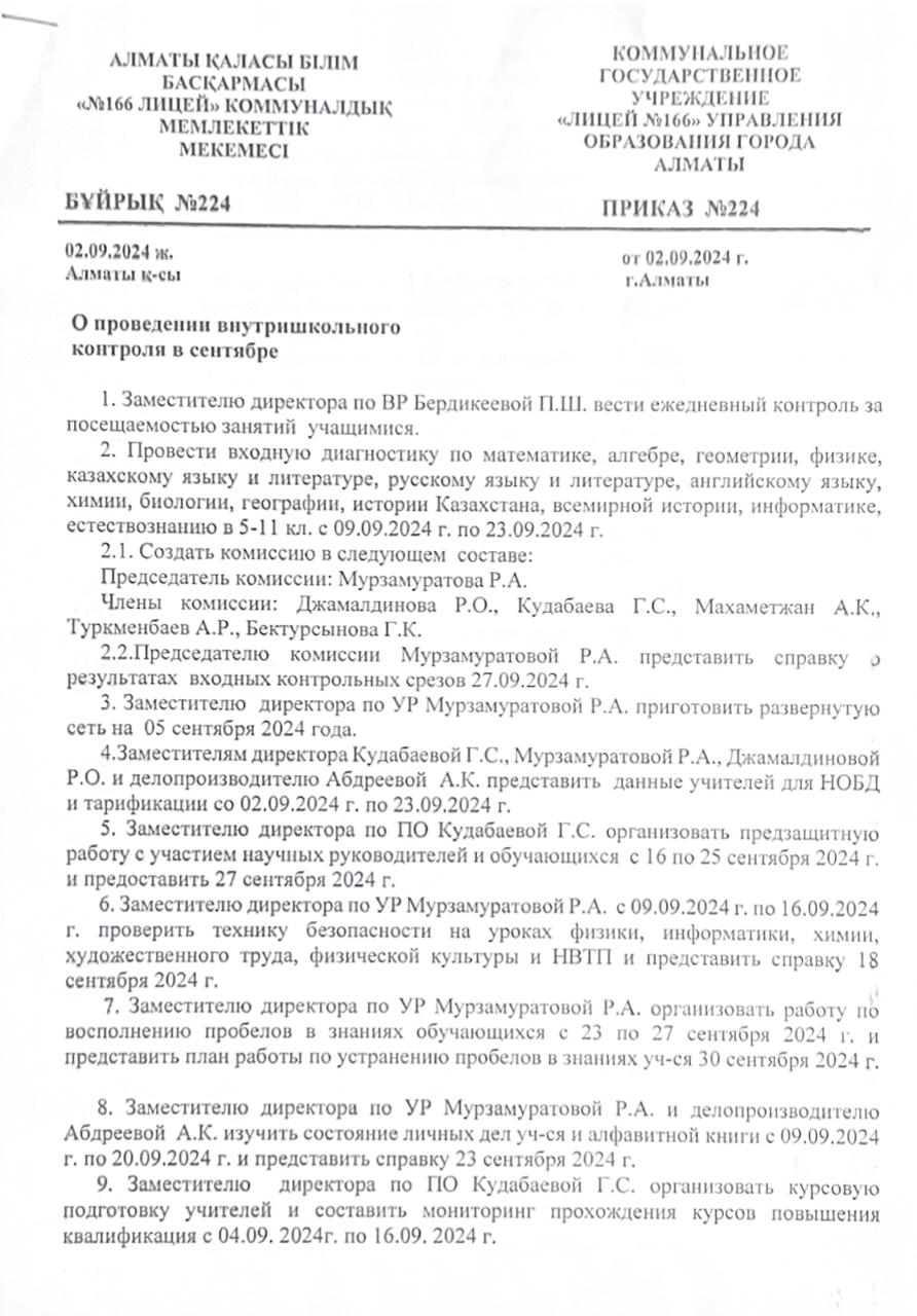 О проведении внуртишкольного контроля в сентябре