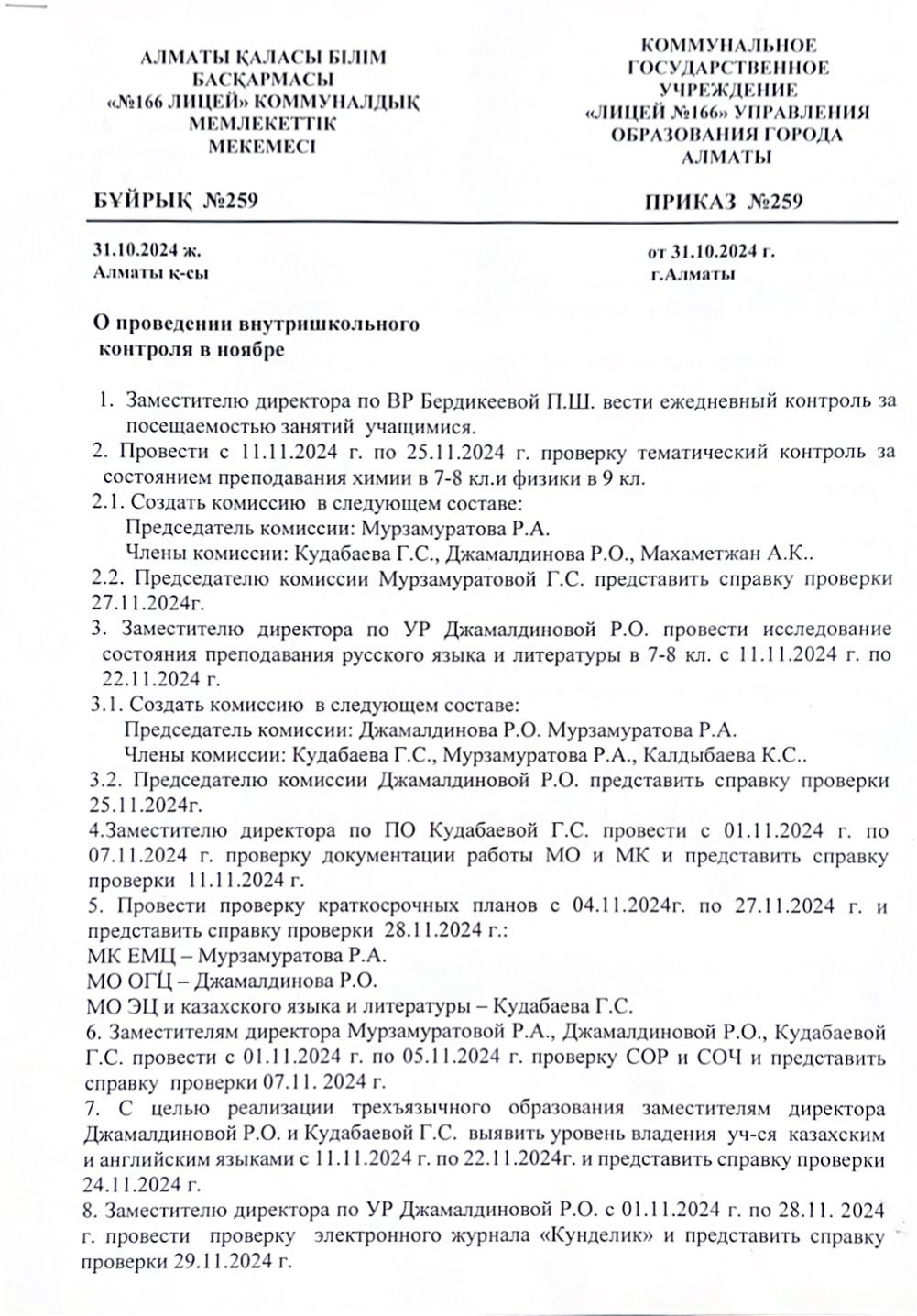 О проведении внутришкольного контроля в ноябре