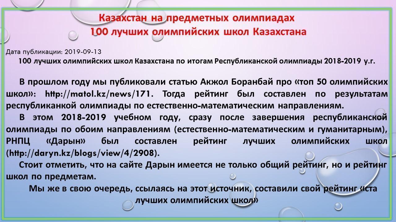 Казахстан на предметных олимпиадах
