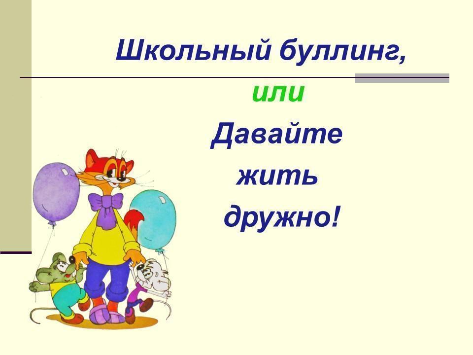 Республиканская акция "Безопасная школьная среда"