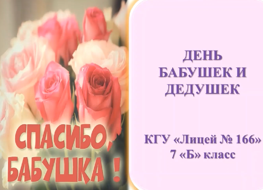 День пожилых людей