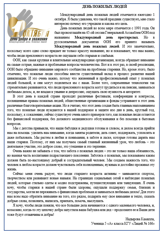 День пожилых людей