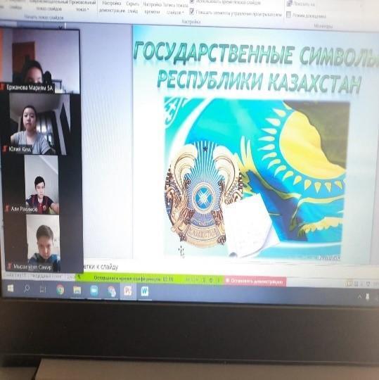 «Государственные символы РК»