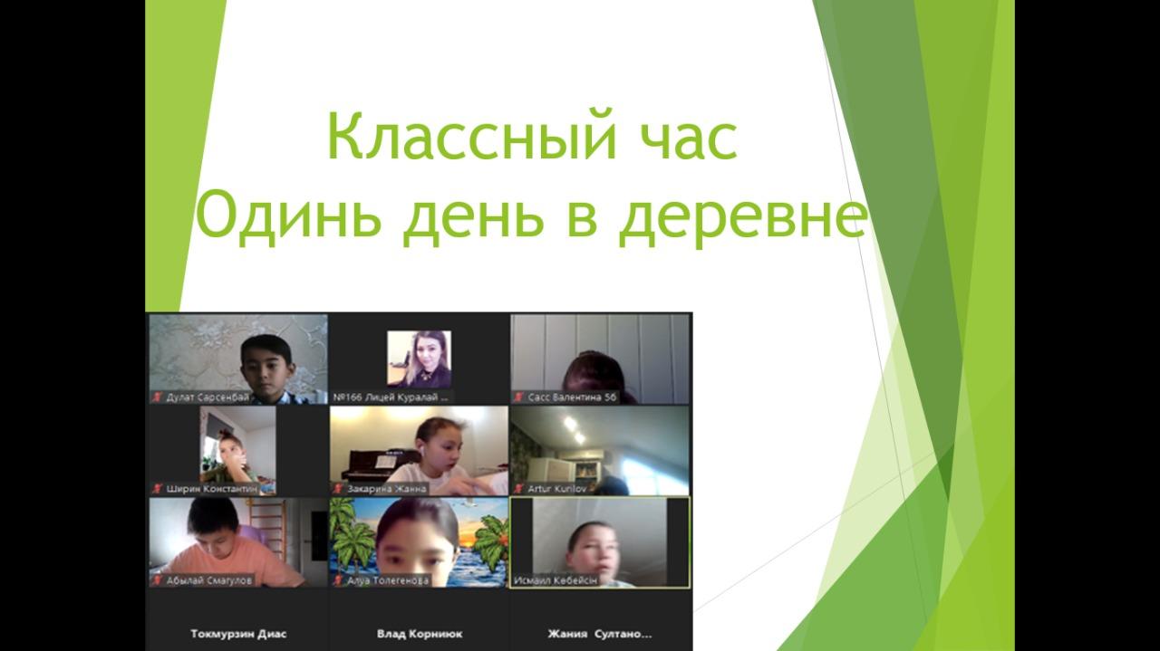 Один день в деревне