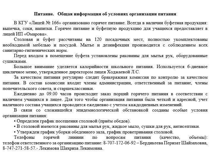 Питание. Общая информация об условиях организации питания