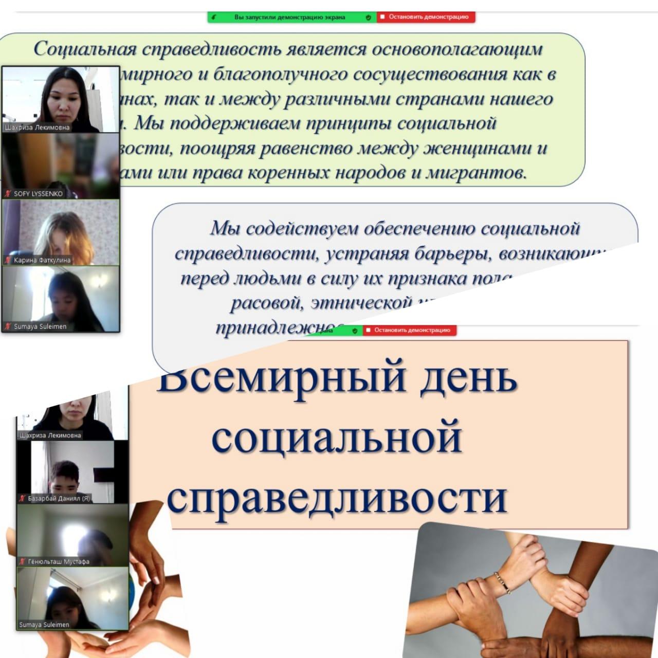 Всемирный день социальной справедливости