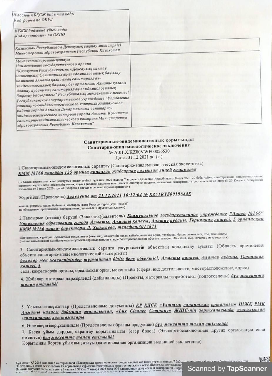 Санитарно-эпидемиологическое заключение (СЭЗ)