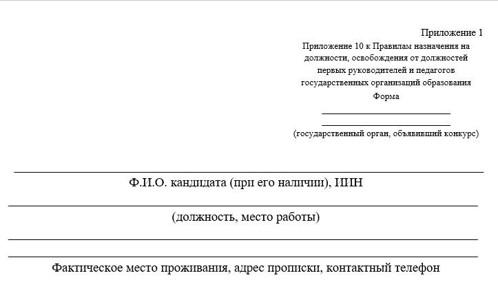 ОБЪЯВЛЕНИЕ О ПРОВЕДЕНИЕ КОНКУРСА НА ВАКАНТНЫЕ ДОЛЖНОСТИ ПЕДАГОГОВ С РУССКИМ ЯЗЫКОМ ОБУЧЕНИЯ