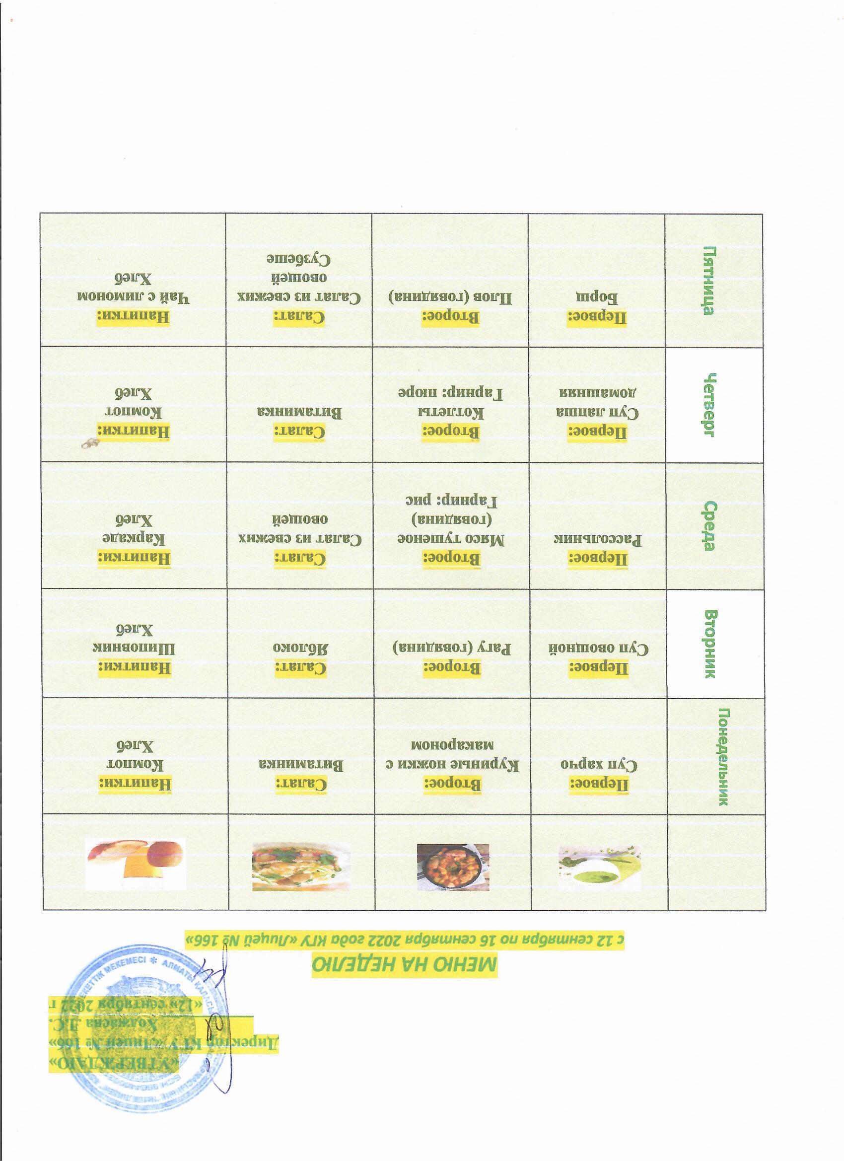 Меню 12-16.09.2022