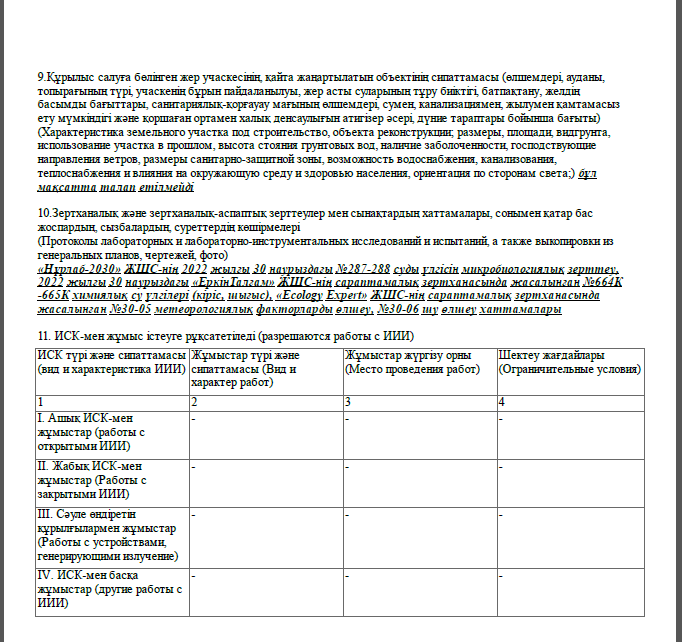 Санитариялық-эпиде миологиялық қорытынды Санитарно-эпидемиологическое заключе ние № А.01.H.KZ33VWF00064942 Дата: 04.05.2022 ж. (г.)