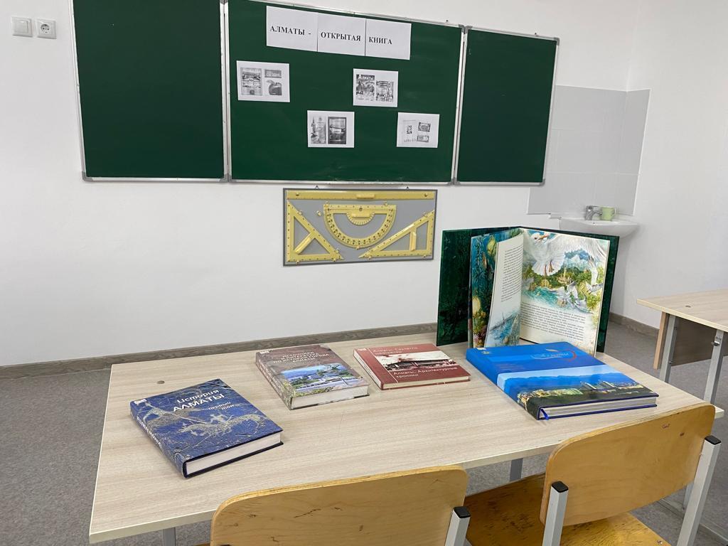 Алматы - открытьая книга