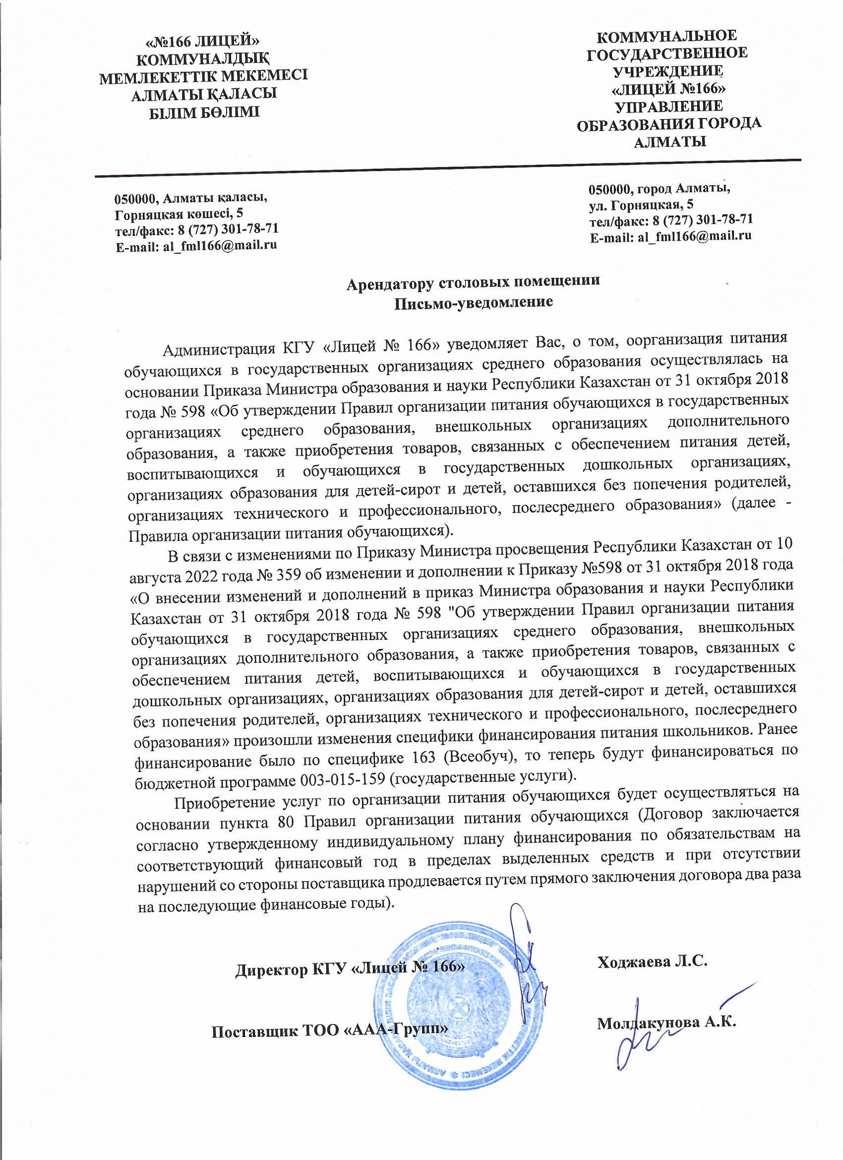 Уведомление арендатору