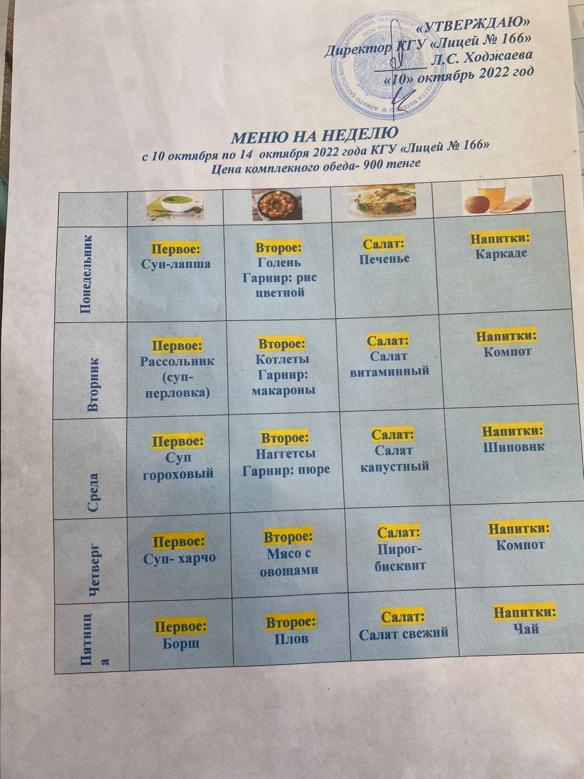 Меню 10-14.10.2022