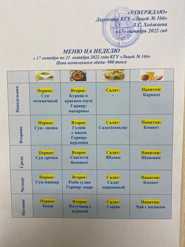 Меню 17-21.10.2022