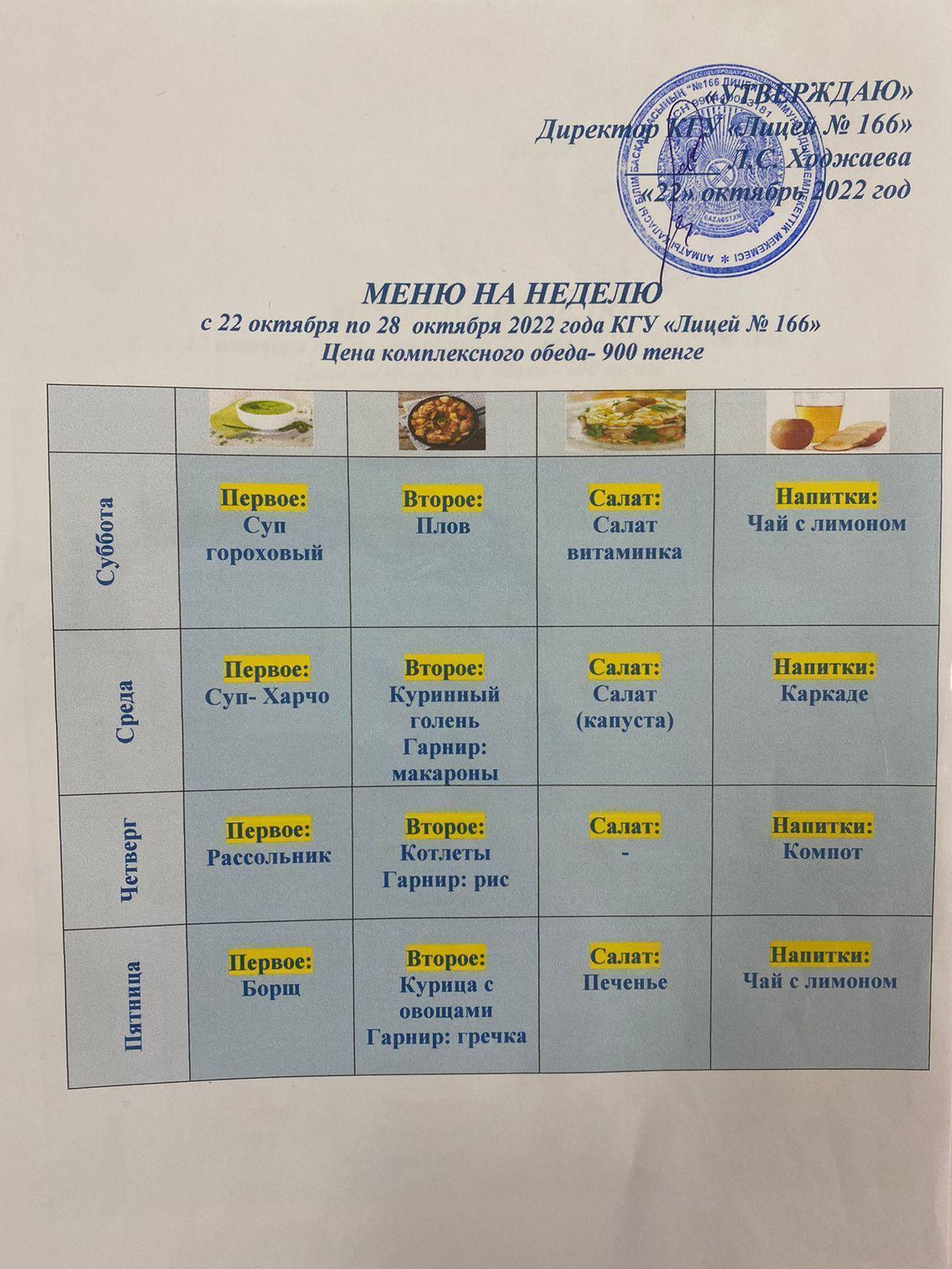 Меню 22-28.10.22