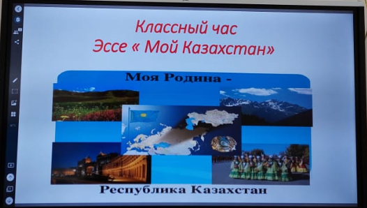 Казахстан моей мечты