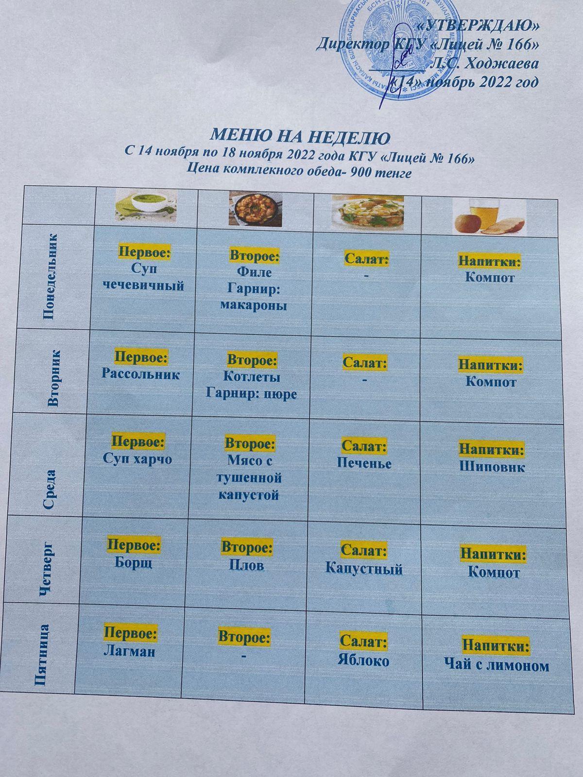 Меню 14-18.11.22