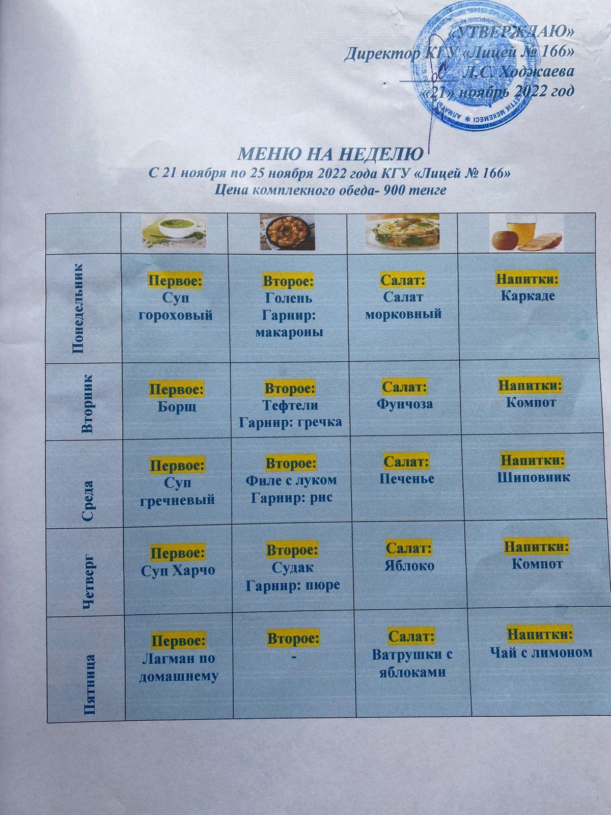 Меню 21-25.11.22