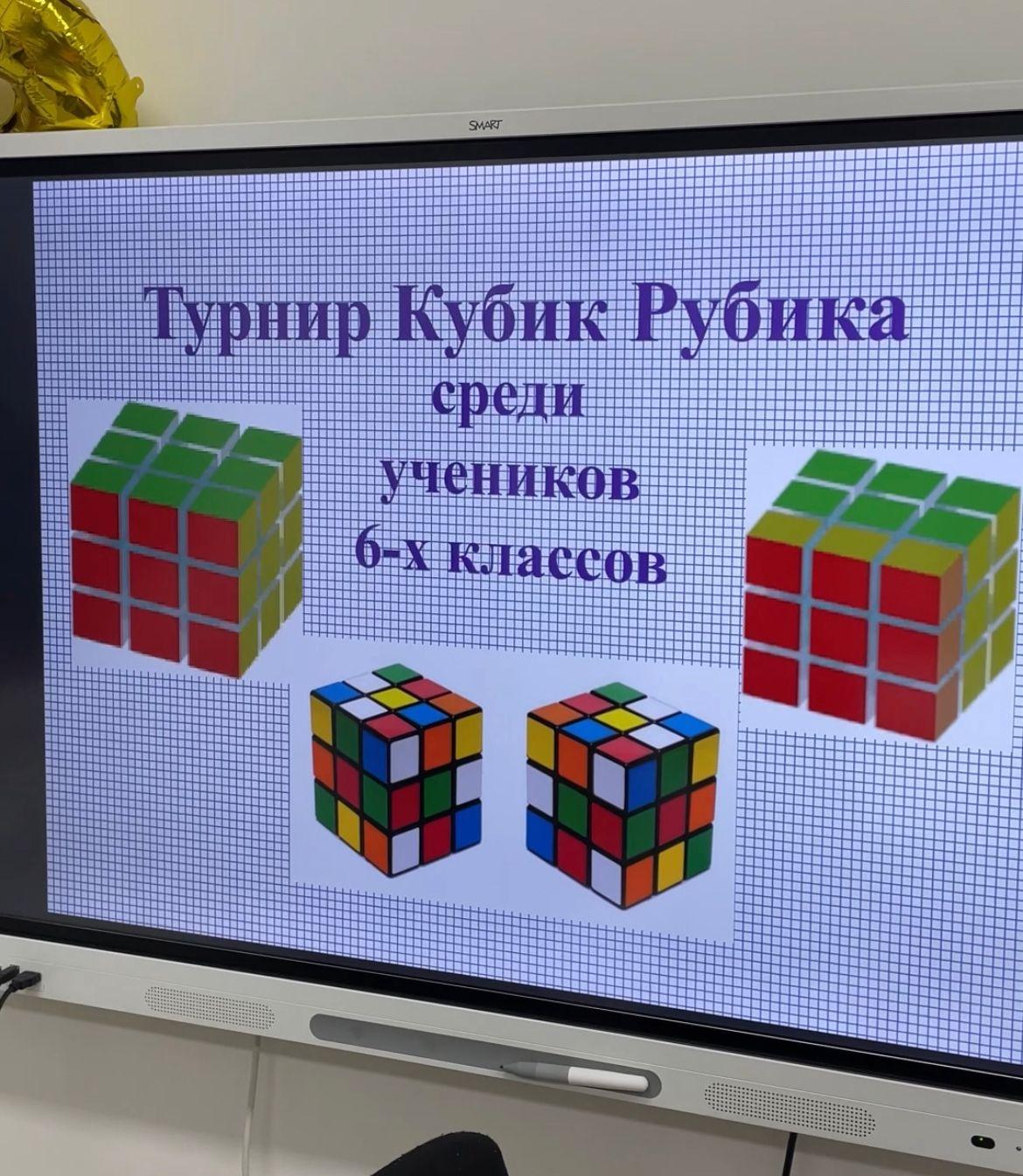 Кубик Рубик турнирі