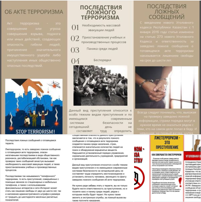 Последствия ложных сообщений о готовившемся теракте