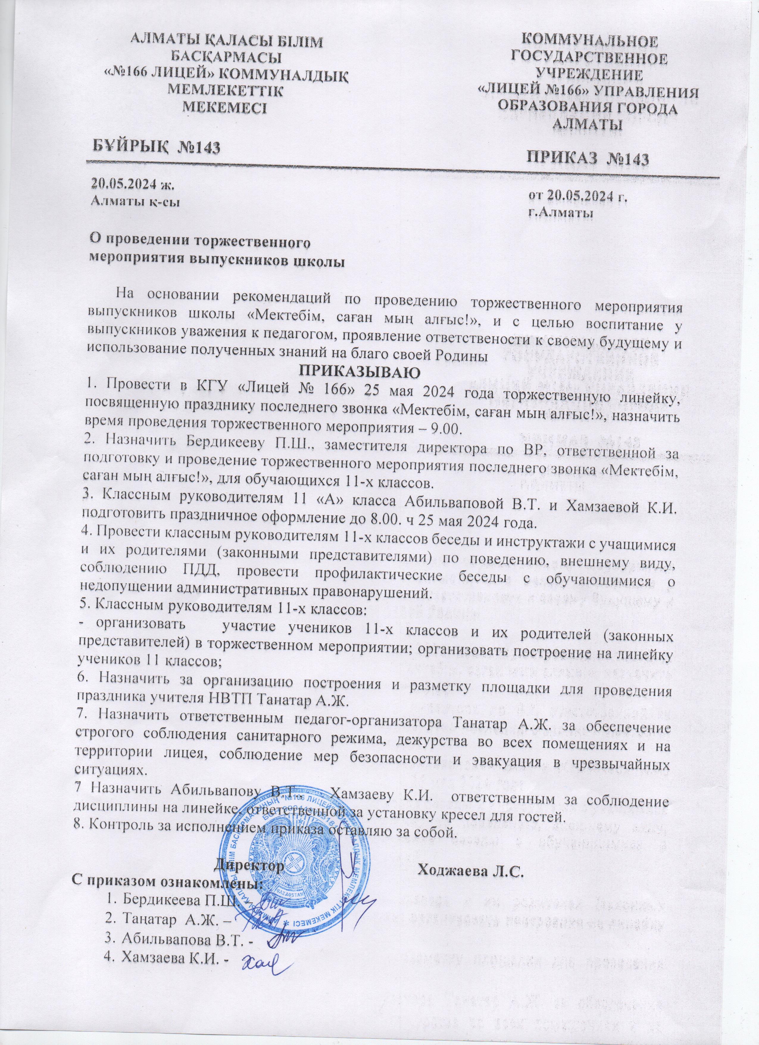 О проведении торжественного мероприятия выпускников школы