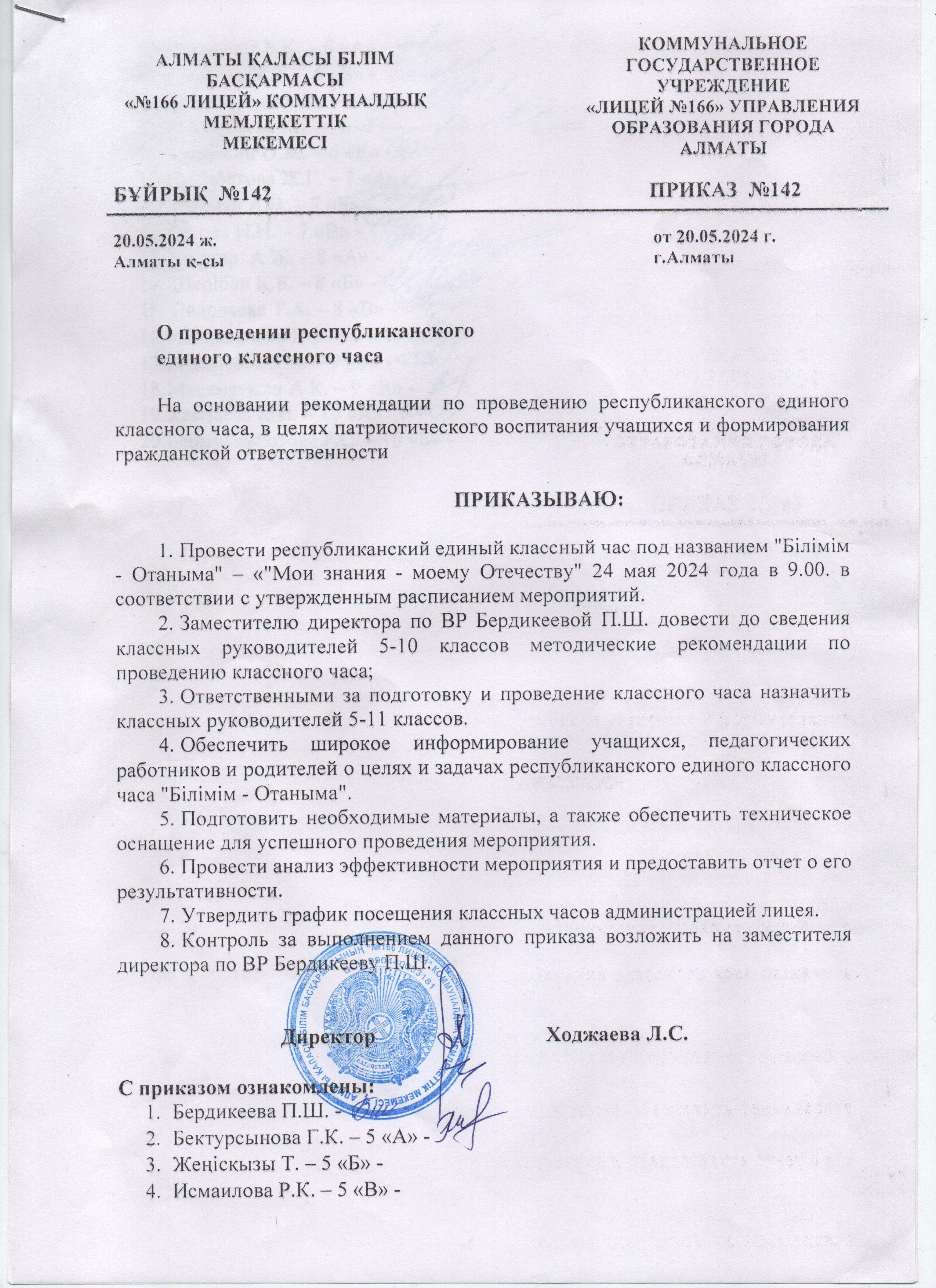 О проведении республиканского  единого классного часа