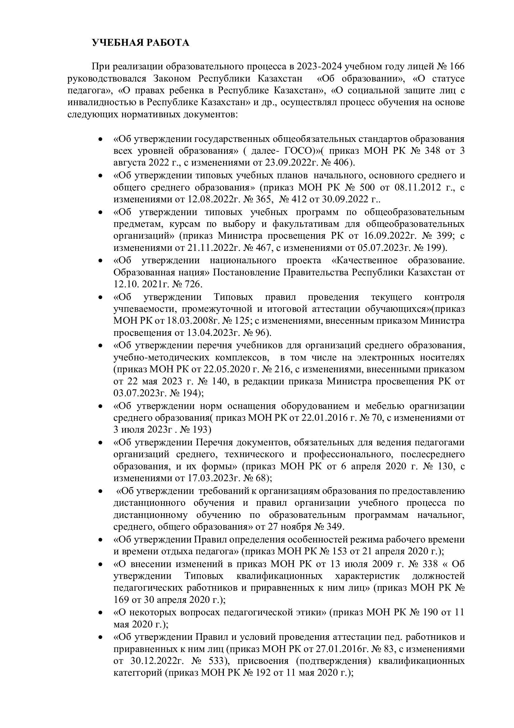 Анализ учебной работы  за 2023-2024 учебный год