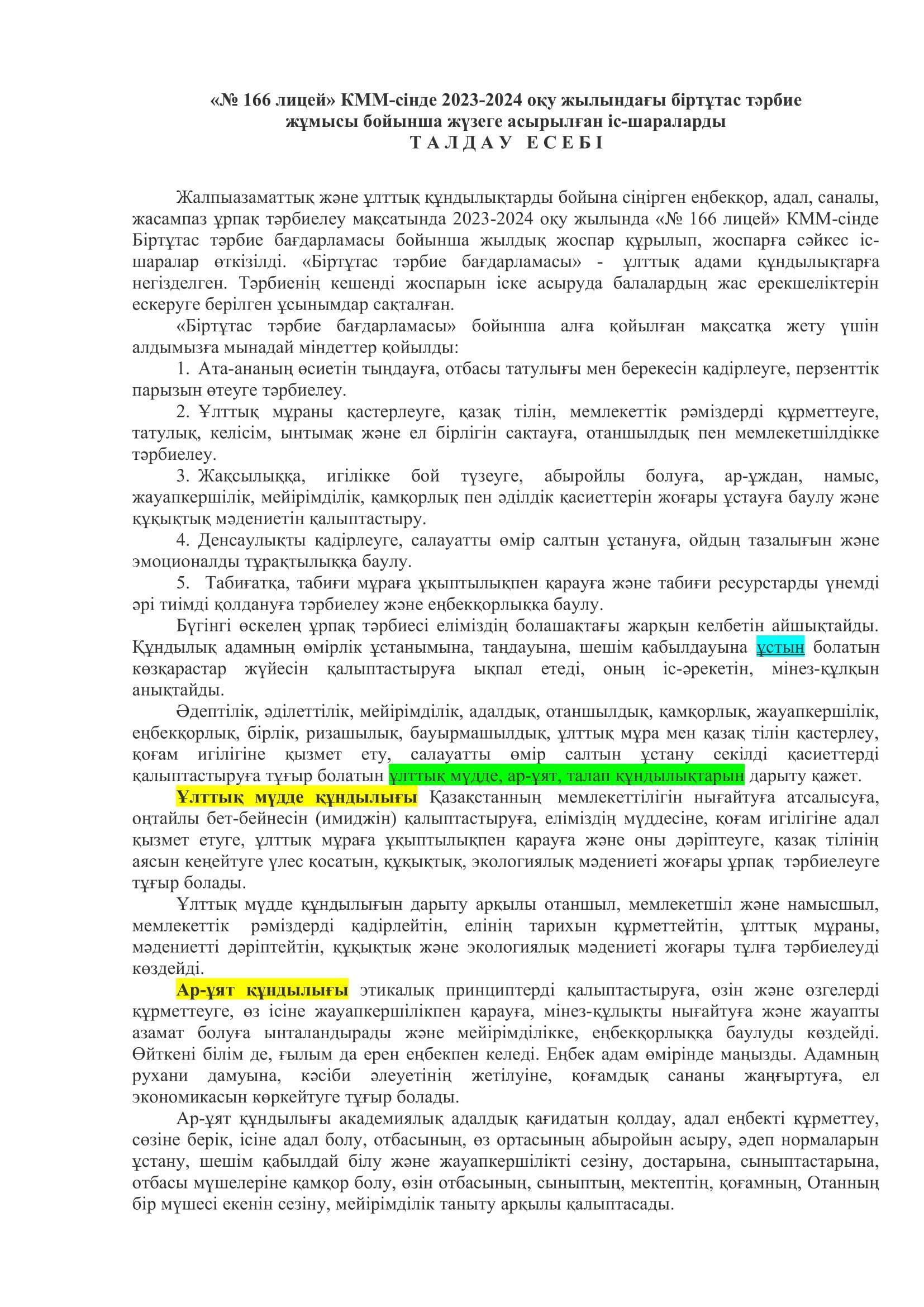 Анализ ВР за 2023-2024 уч год