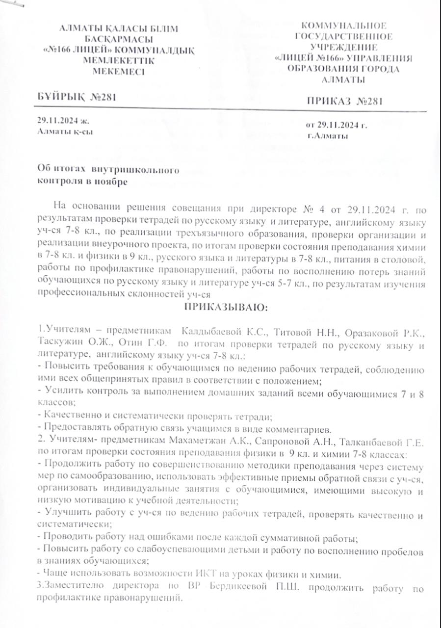 Об итогах внутришкольного контроля в ноябре