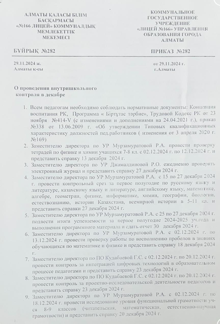 О проведении внутришкольного контроля в декабре