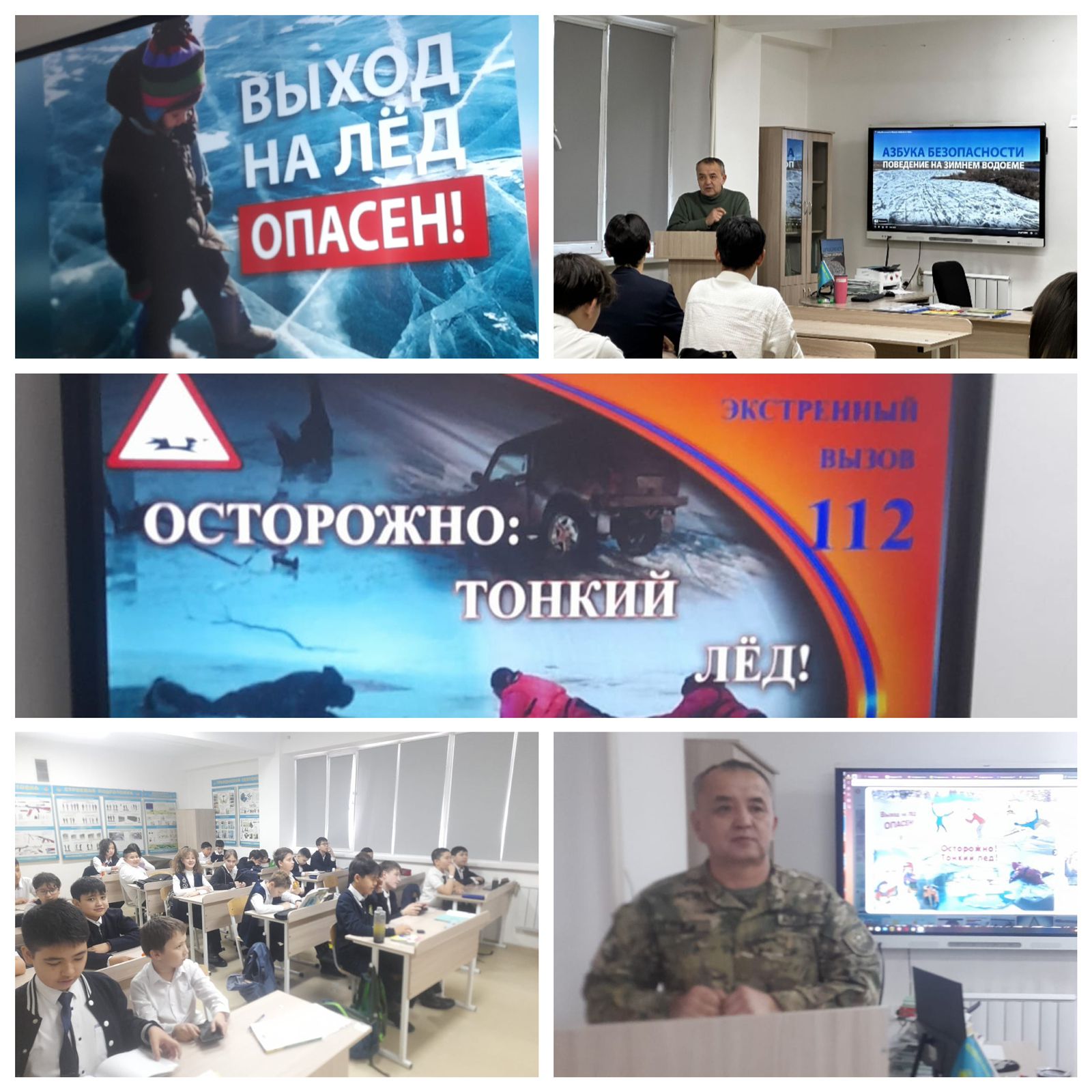 Қауіпсіздік акциясы "Абайлаңыз! мұз тайғақ" Акция безопасности "Осторожно! тонкий лед"