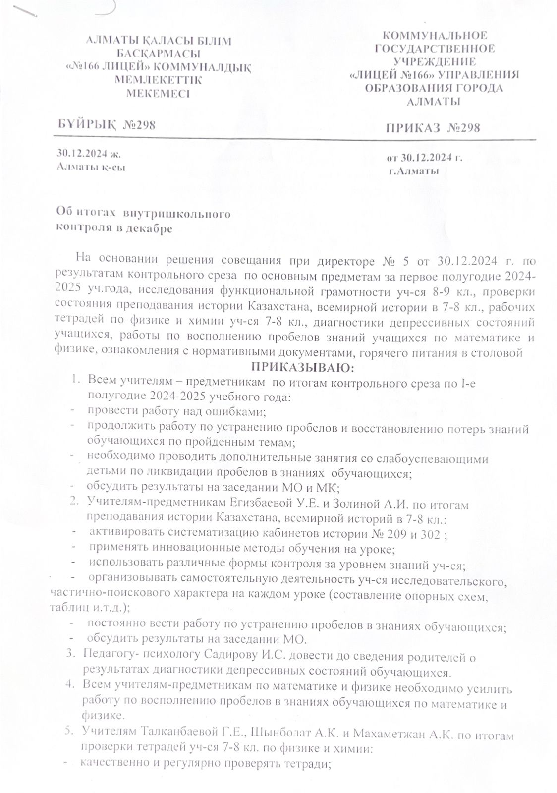 Об итогах внутришкольного контроля в декабре