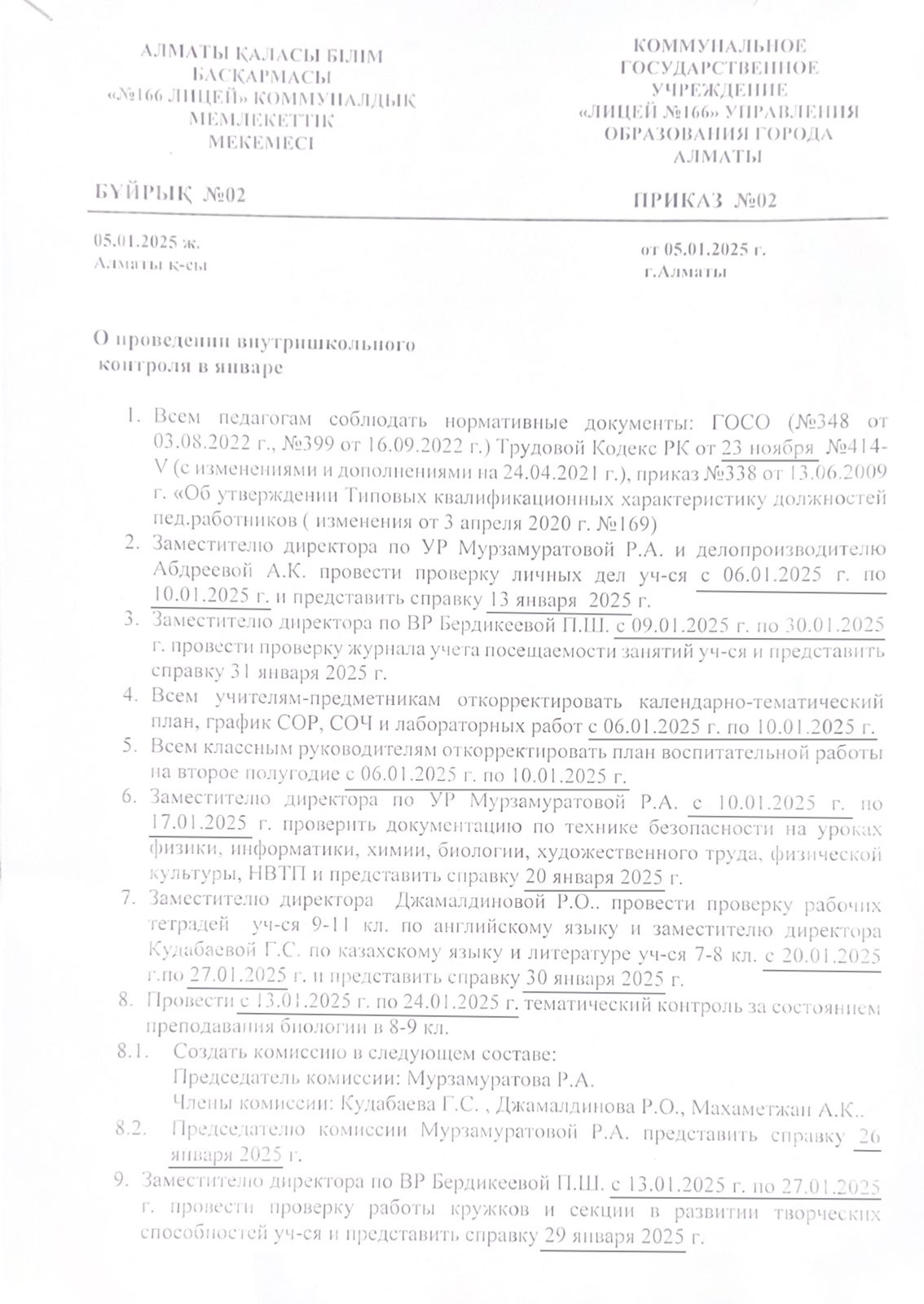 О проведении внутришкольного контроля в январе