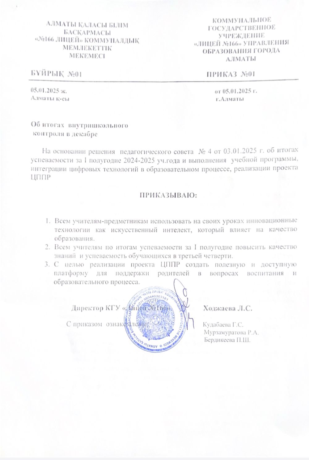 Об итогах внутришкольного контроля в декабре