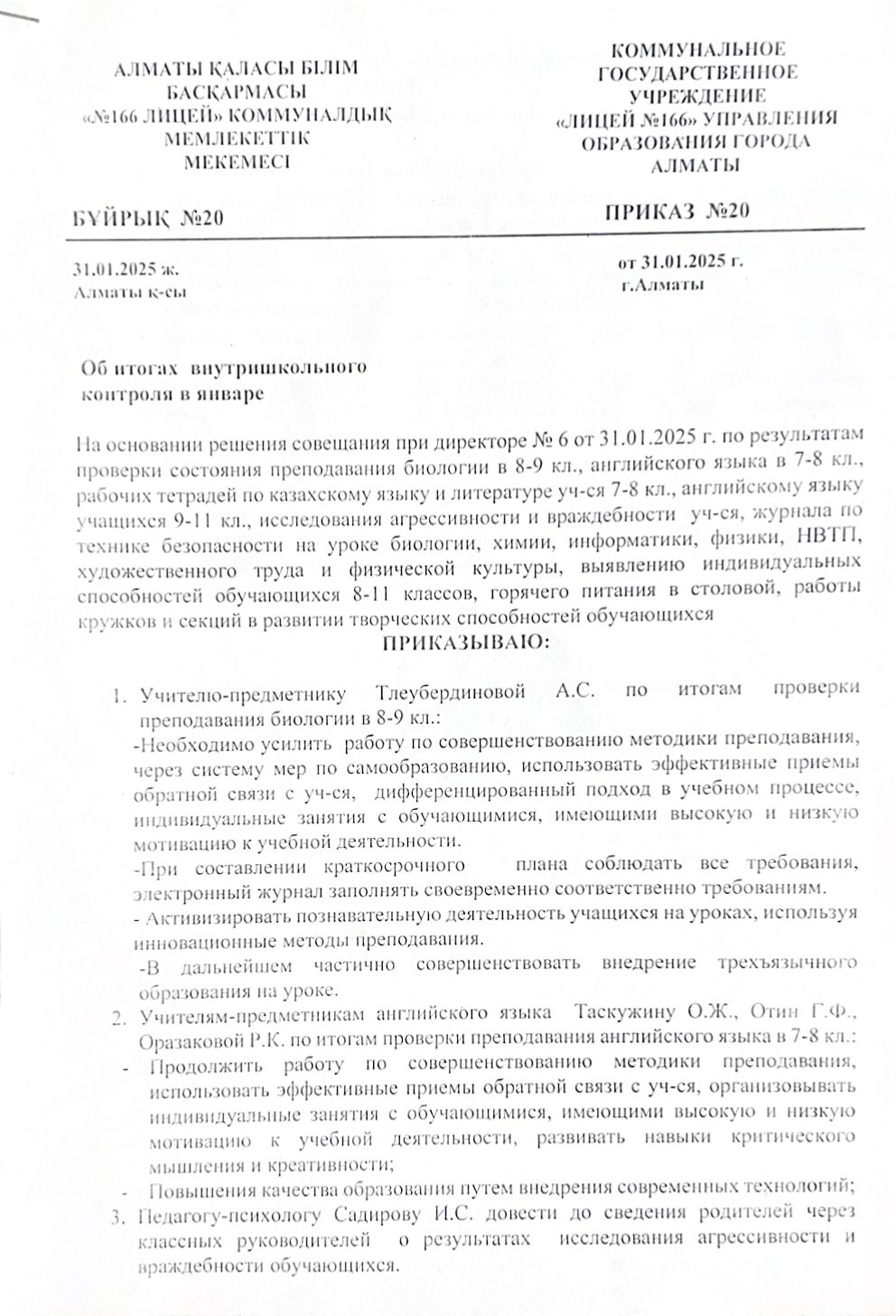 Об итогах внутришкольного контроля в январе