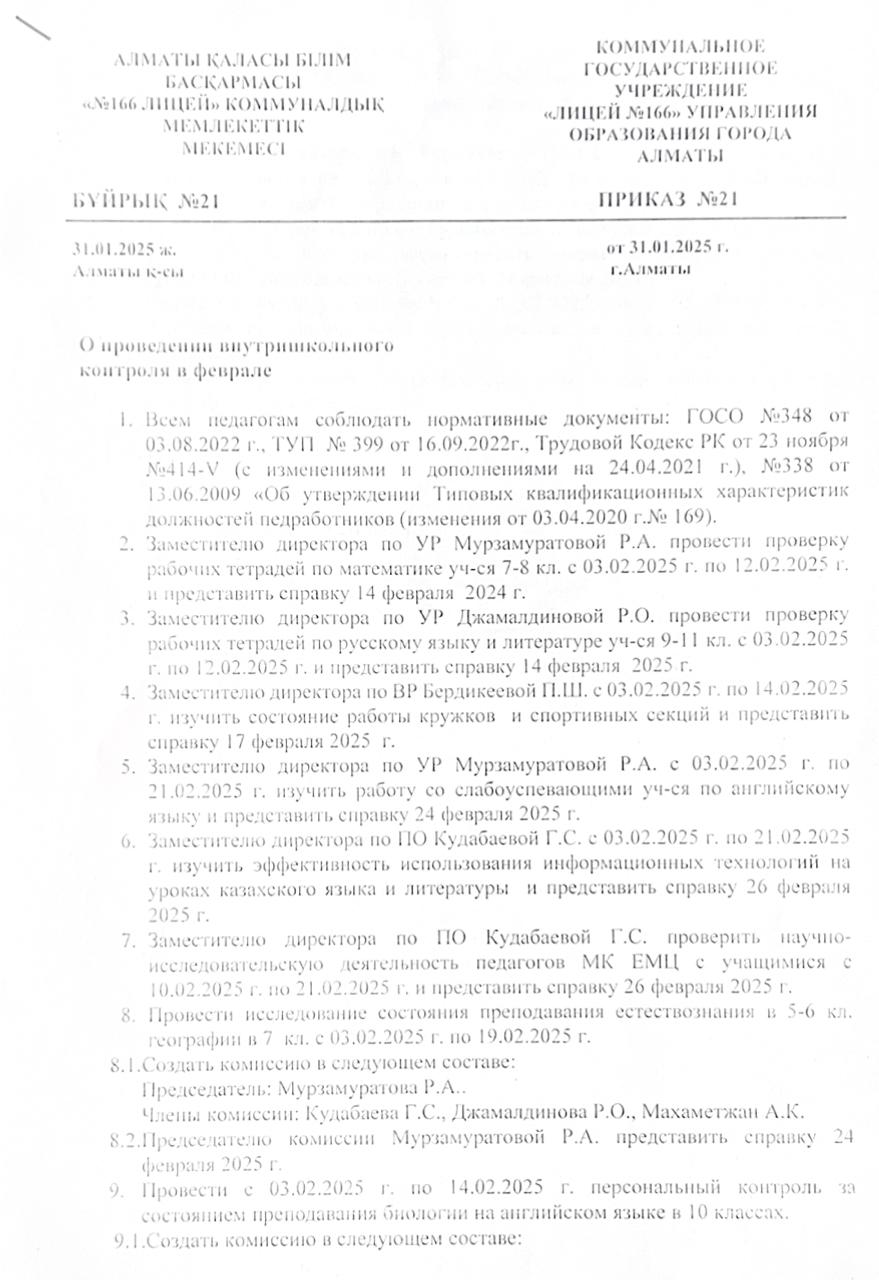 О проведении внутришкольного контроля в феврале