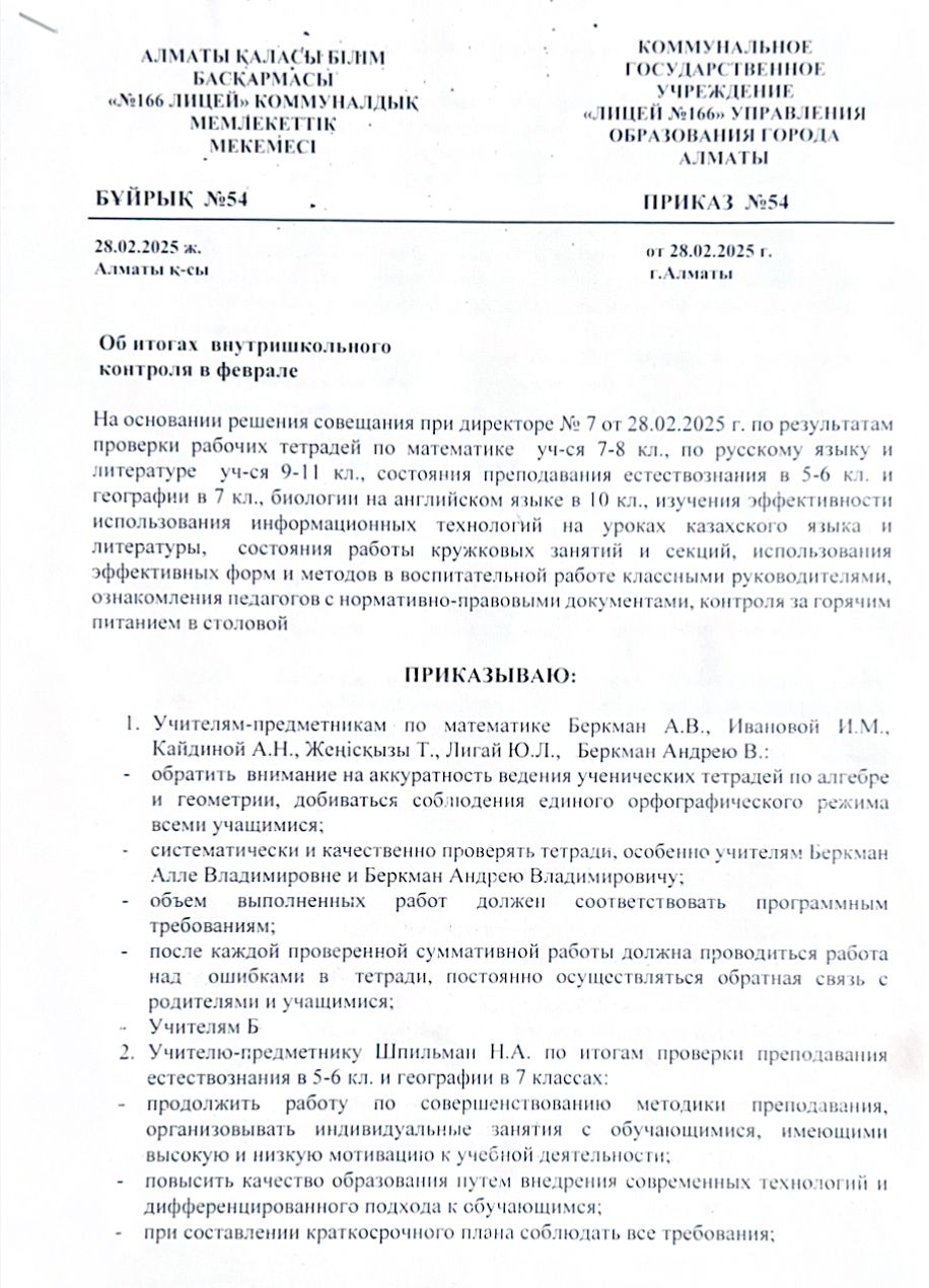 Об итогах внутришкольного контроля в феврале