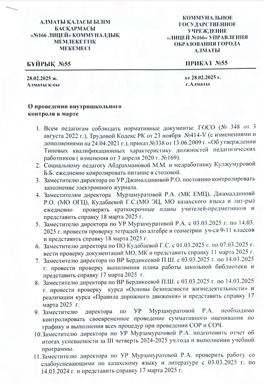 О проведении внутришкольного контроля в марте