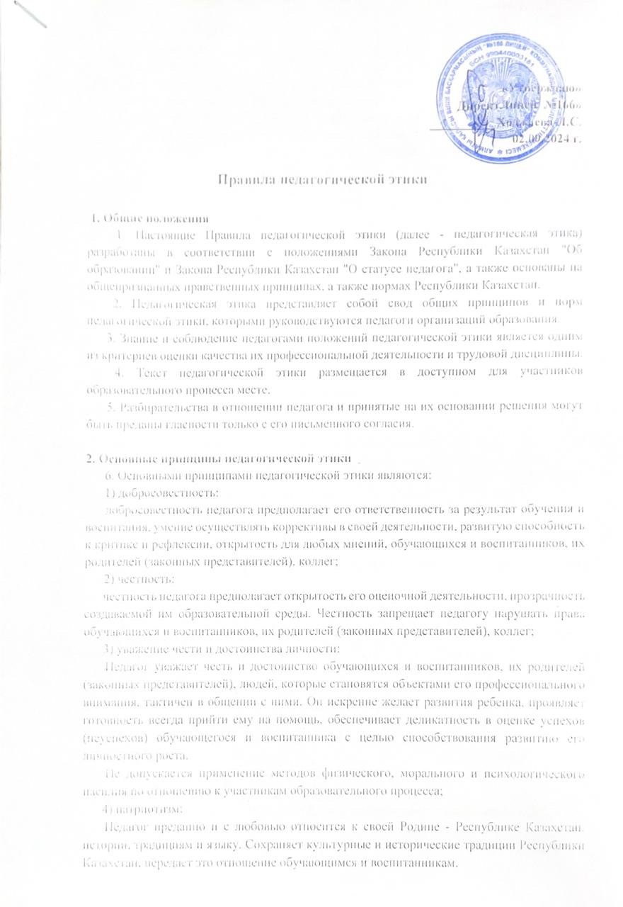 Правила педагогической этики