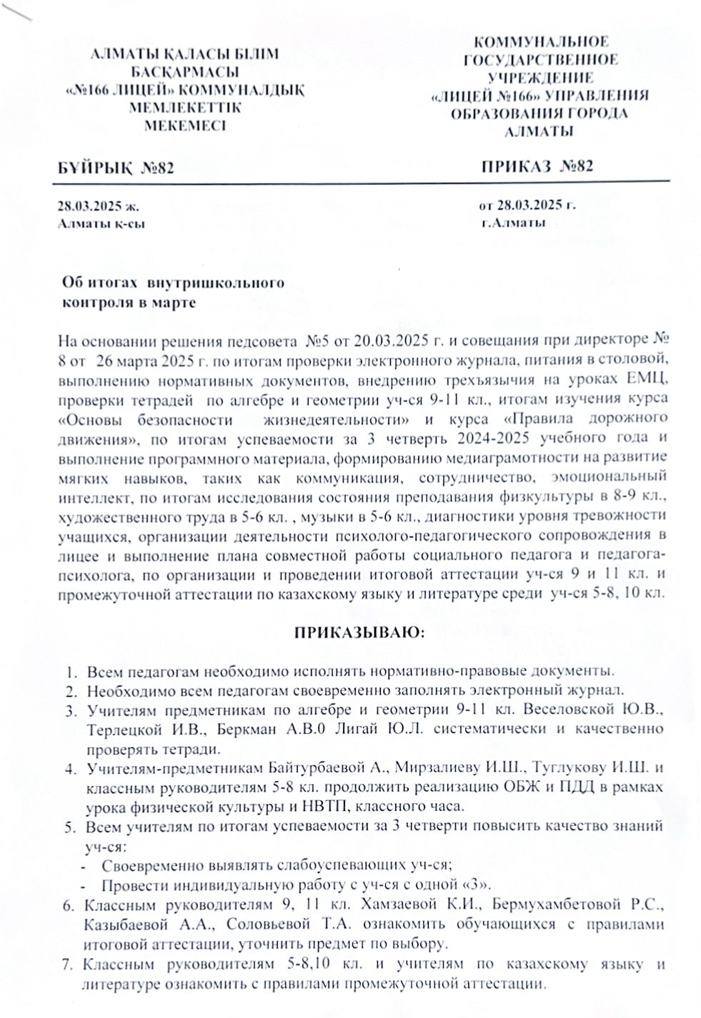 Об итогах внутришкольного контроля а марте