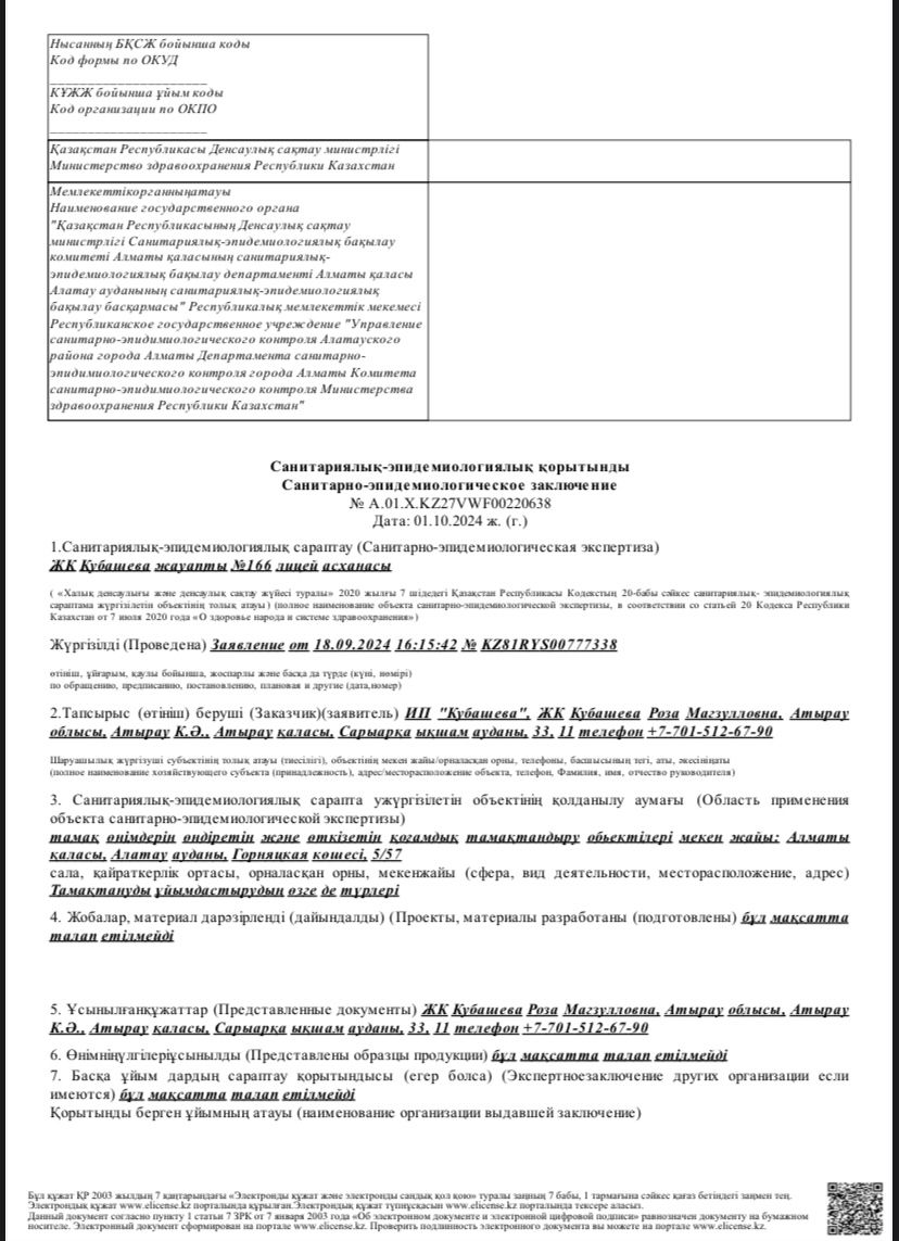 Санитарно-эпидемиологическое заключение КГУ "Лицей №166" 2024-2025 у. г.