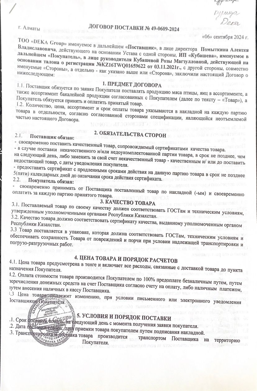 Договор с поставщиками курицы