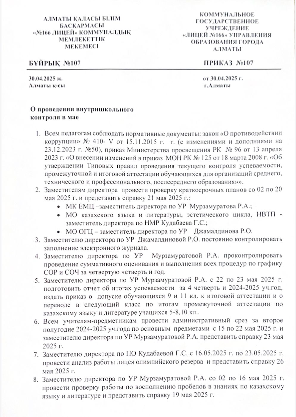 О проведении внутришкольного контроля в мае