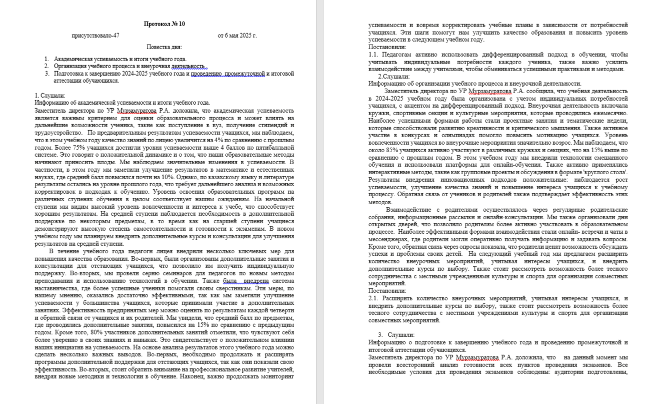 Протокол №10